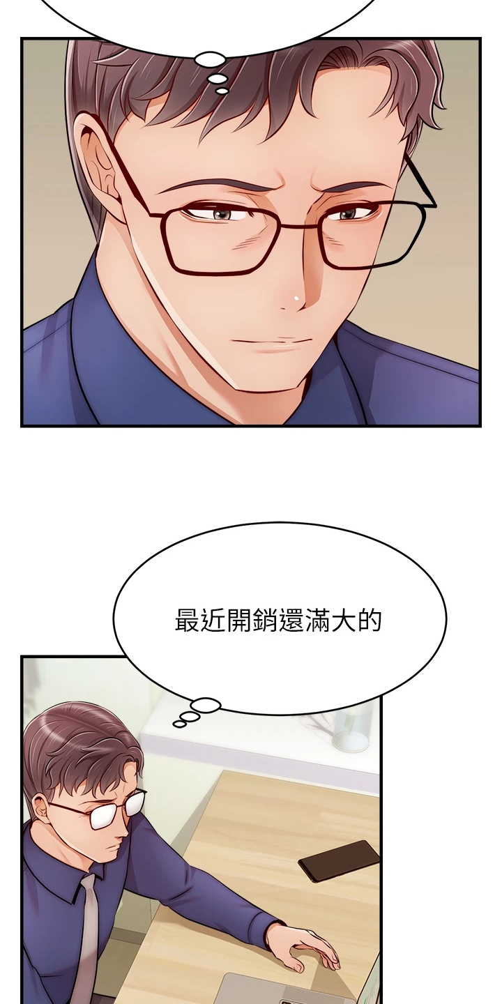 家人的意义漫画,第47章：被发现的秘密4图