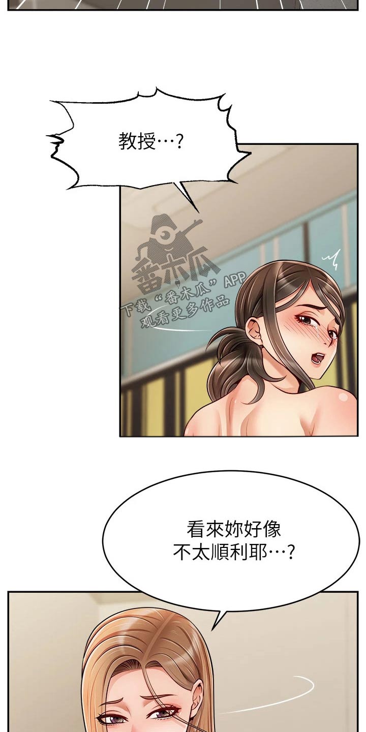 家人的意义漫画,第72章：怀孕2图