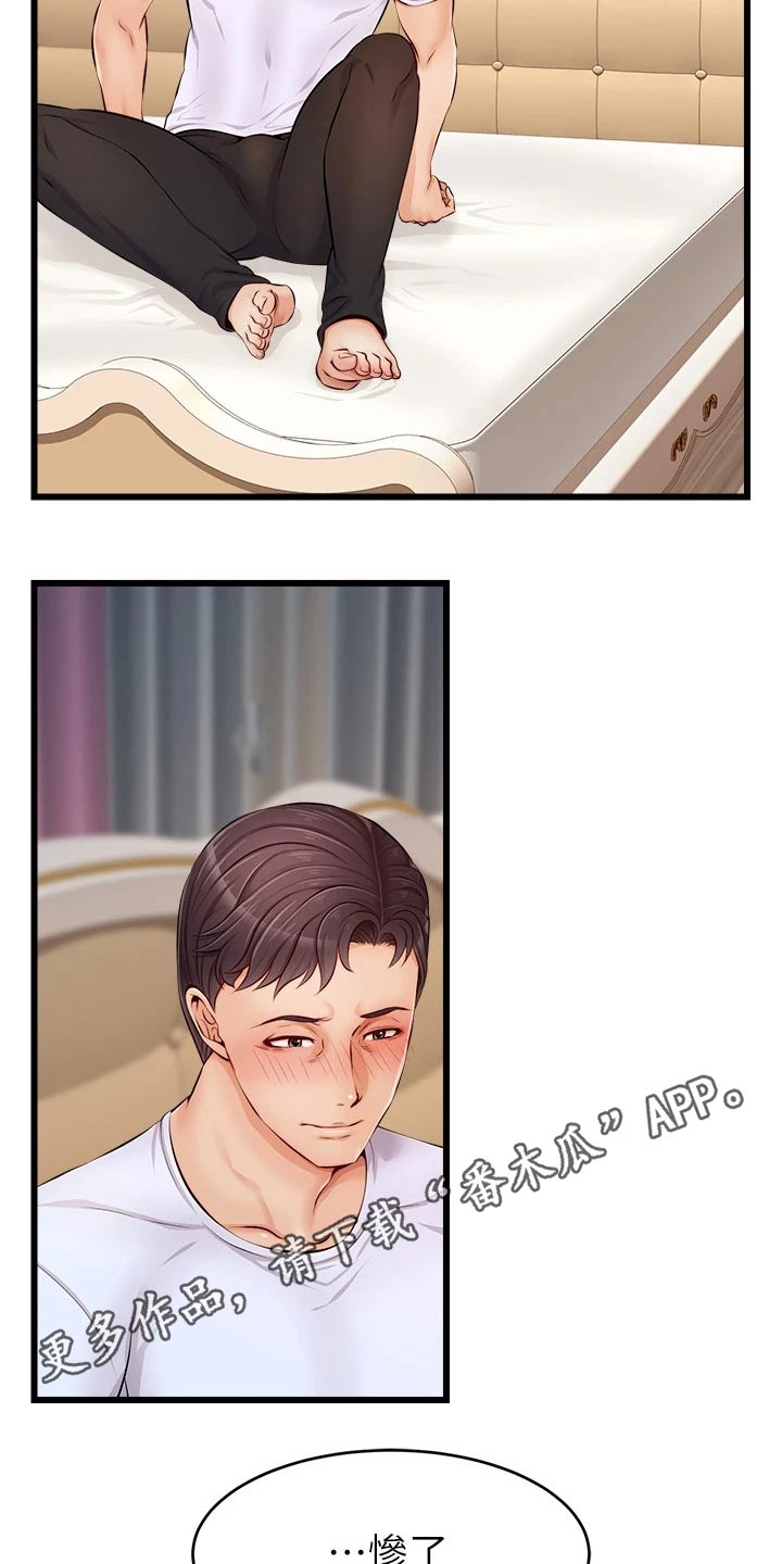 家人的意义漫画,第20章：惨了2图