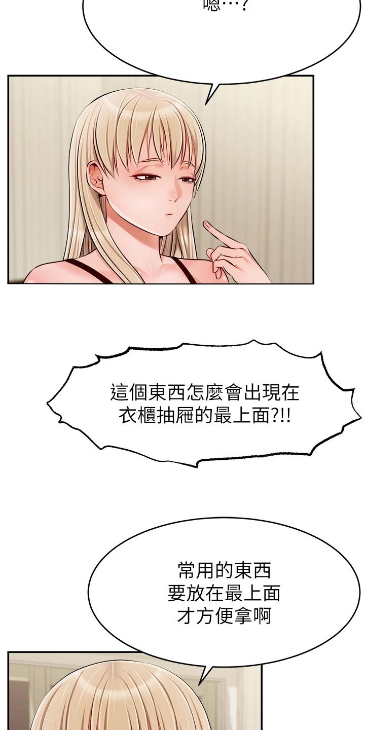 家人的意义漫画,第64章：争执2图