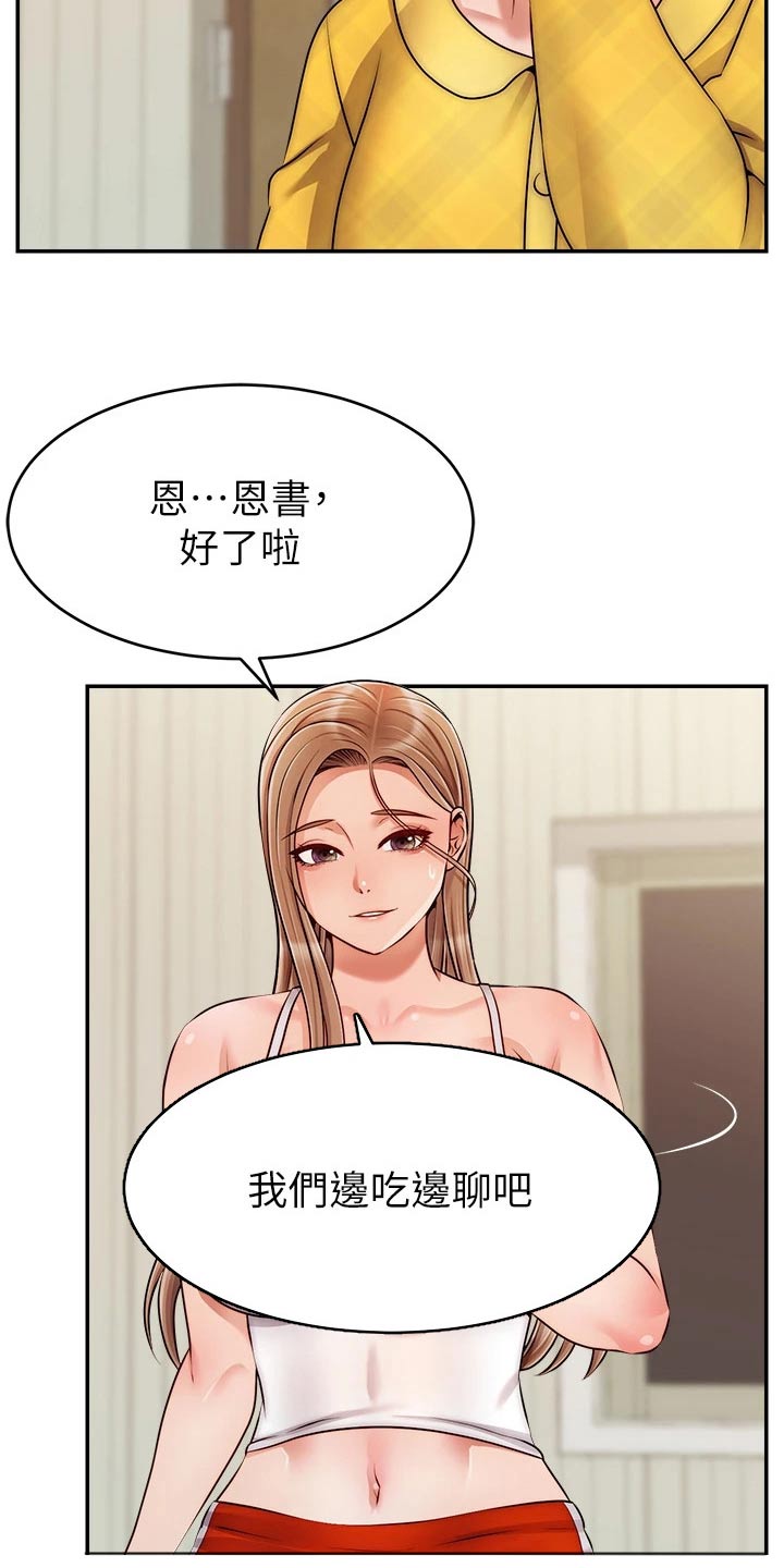 家人的意义漫画,第64章：争执4图