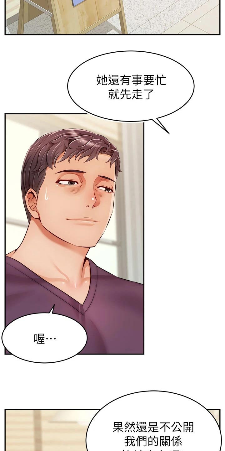 家人的意义漫画,第63章：道歉1图