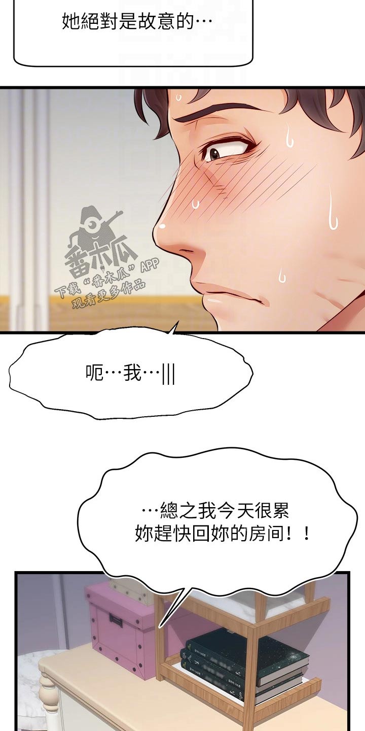 家人的意义漫画,第20章：惨了4图