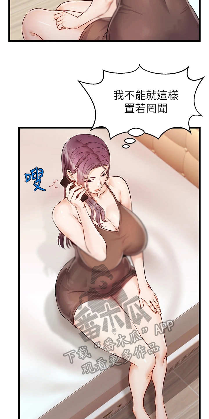 家人的意义漫画,第10章：担忧1图