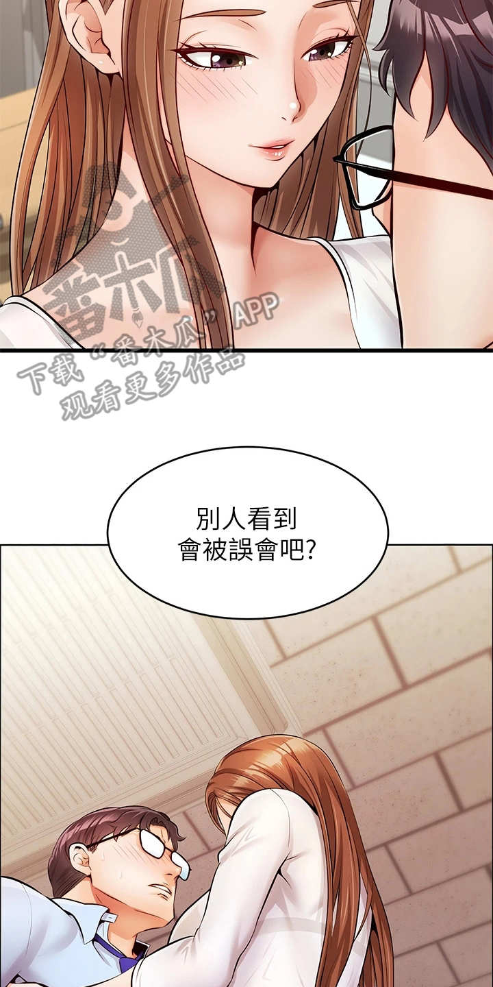 家人的意义漫画,第6章：助教2图