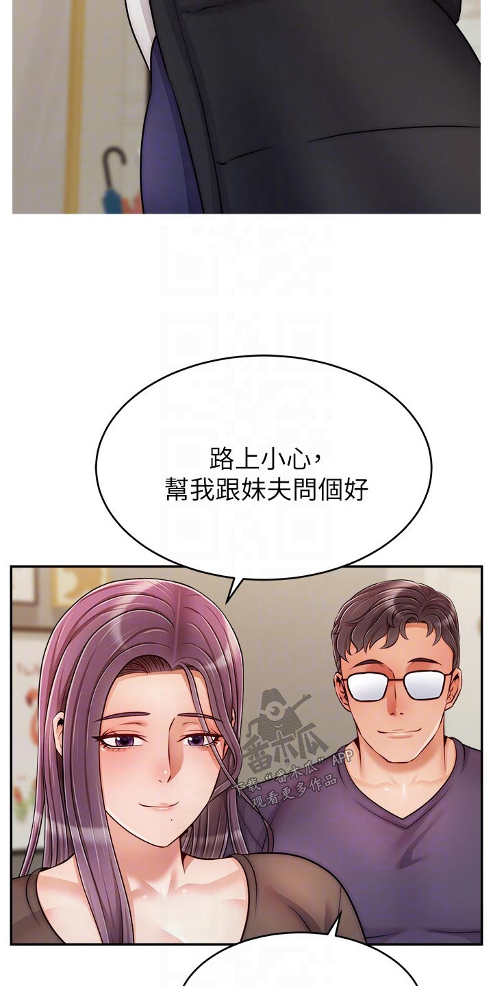 家人的意义漫画,第76章：回来2图