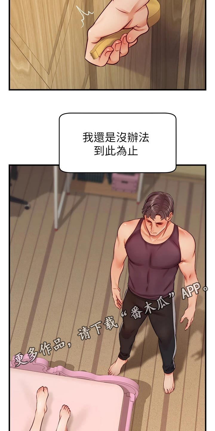 家人的意义漫画,第50章：教授2图