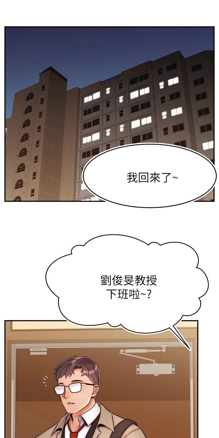 家人的意义漫画,第76章：回来1图
