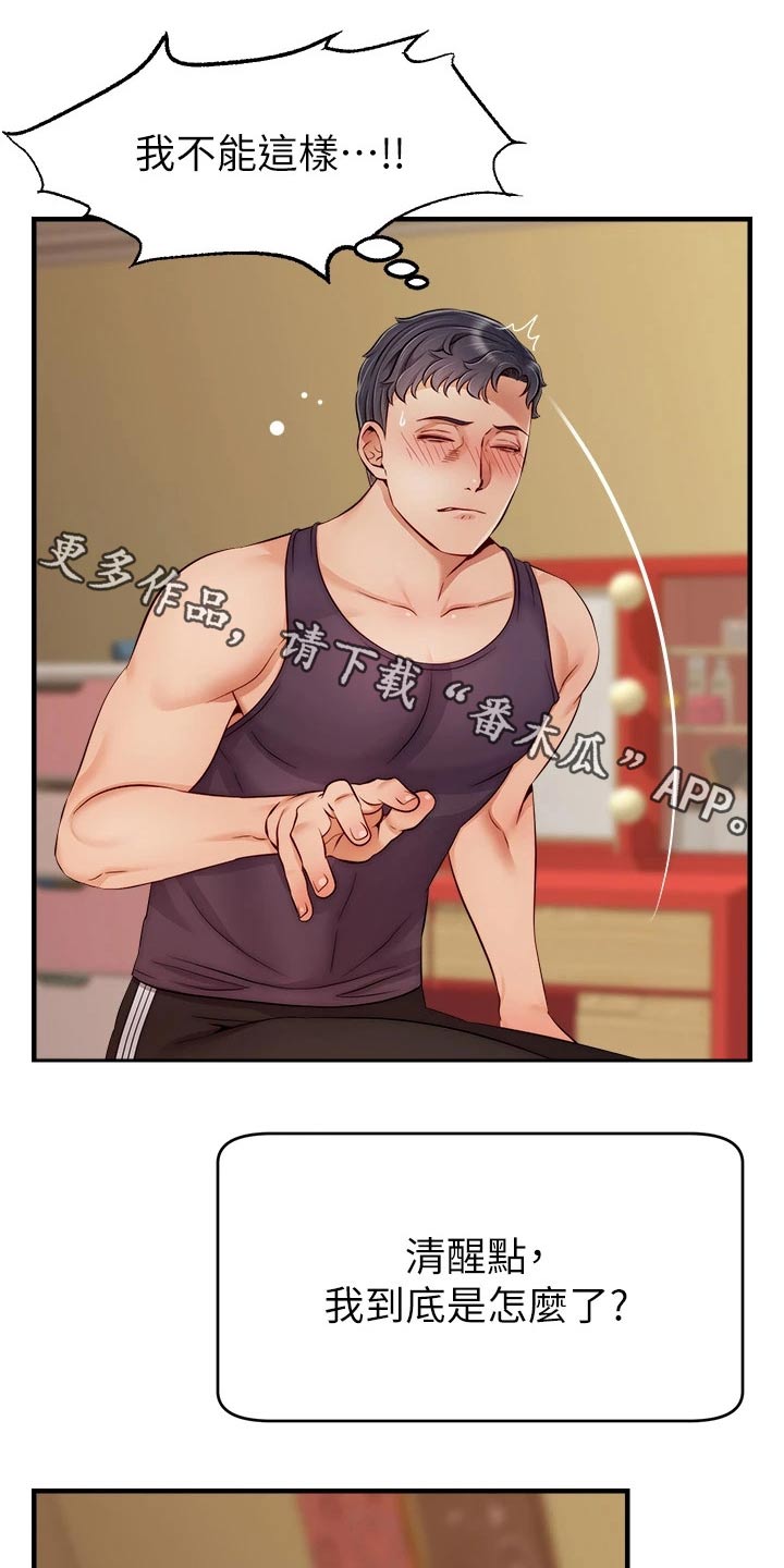 家人的意义漫画,第51章：越线1图