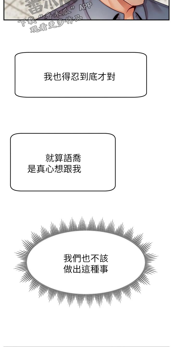 家人的意义漫画,第74章：思索1图