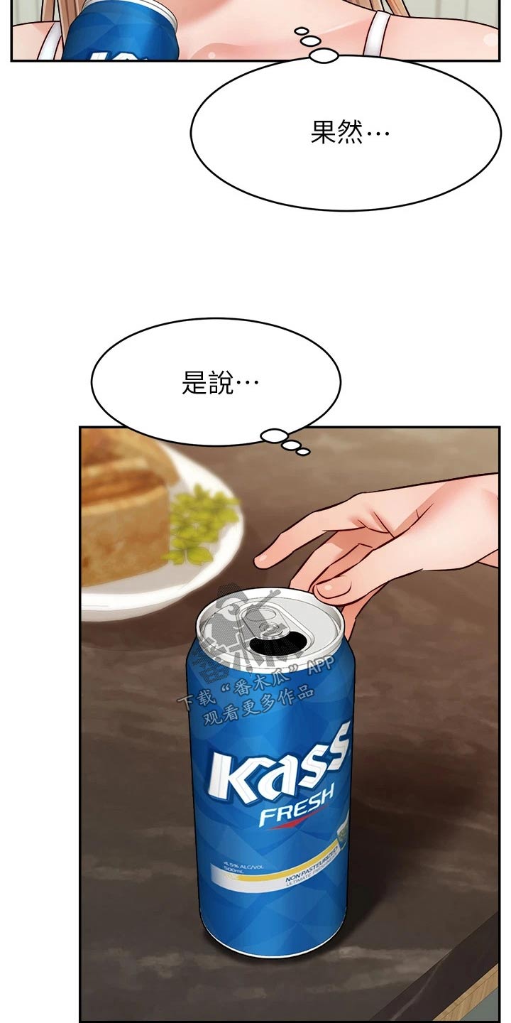 家人的意义漫画,第65章：无语5图