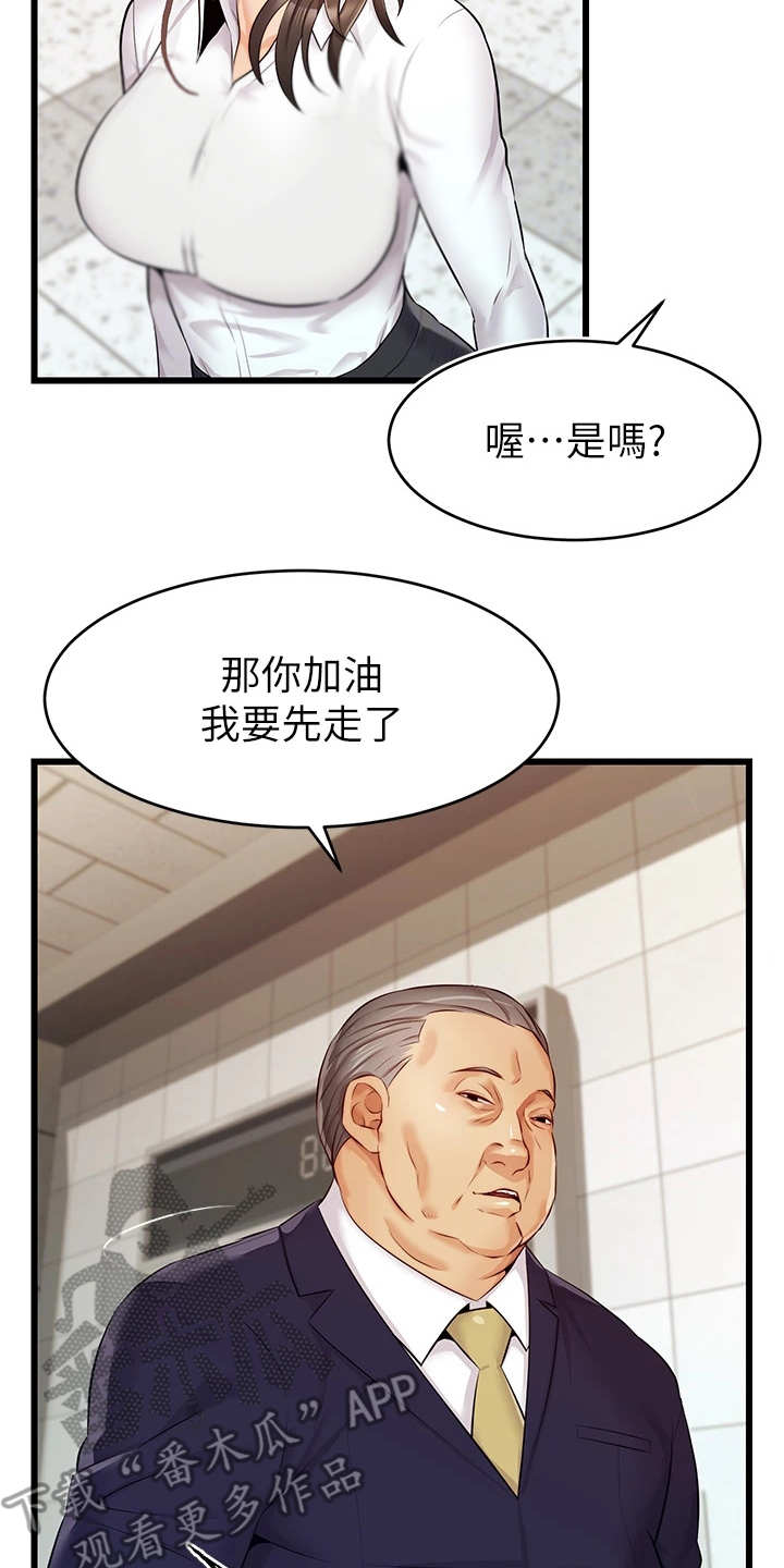 家人的意义漫画,第7章：酒量很差2图