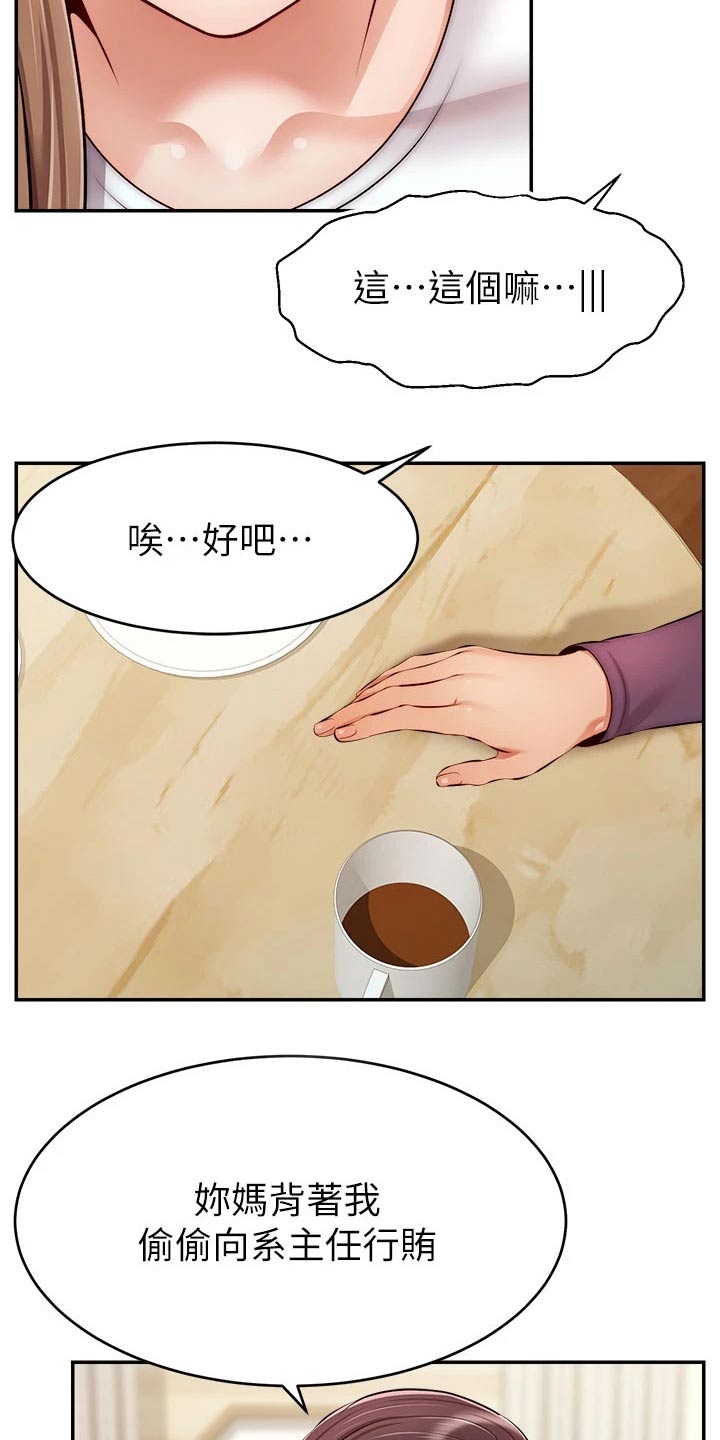 家人的意义漫画,第63章：道歉2图