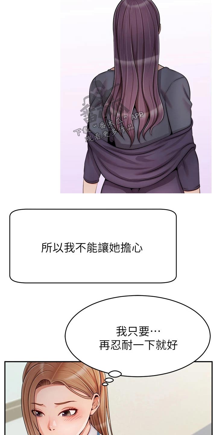 家人的意义漫画,第52章：被欺负1图