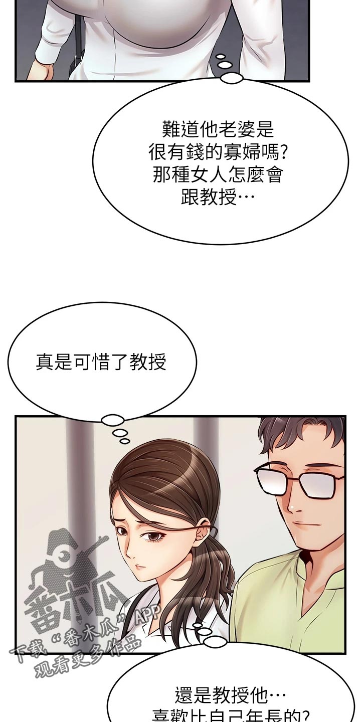 家人的意义漫画,第32章：自卑1图