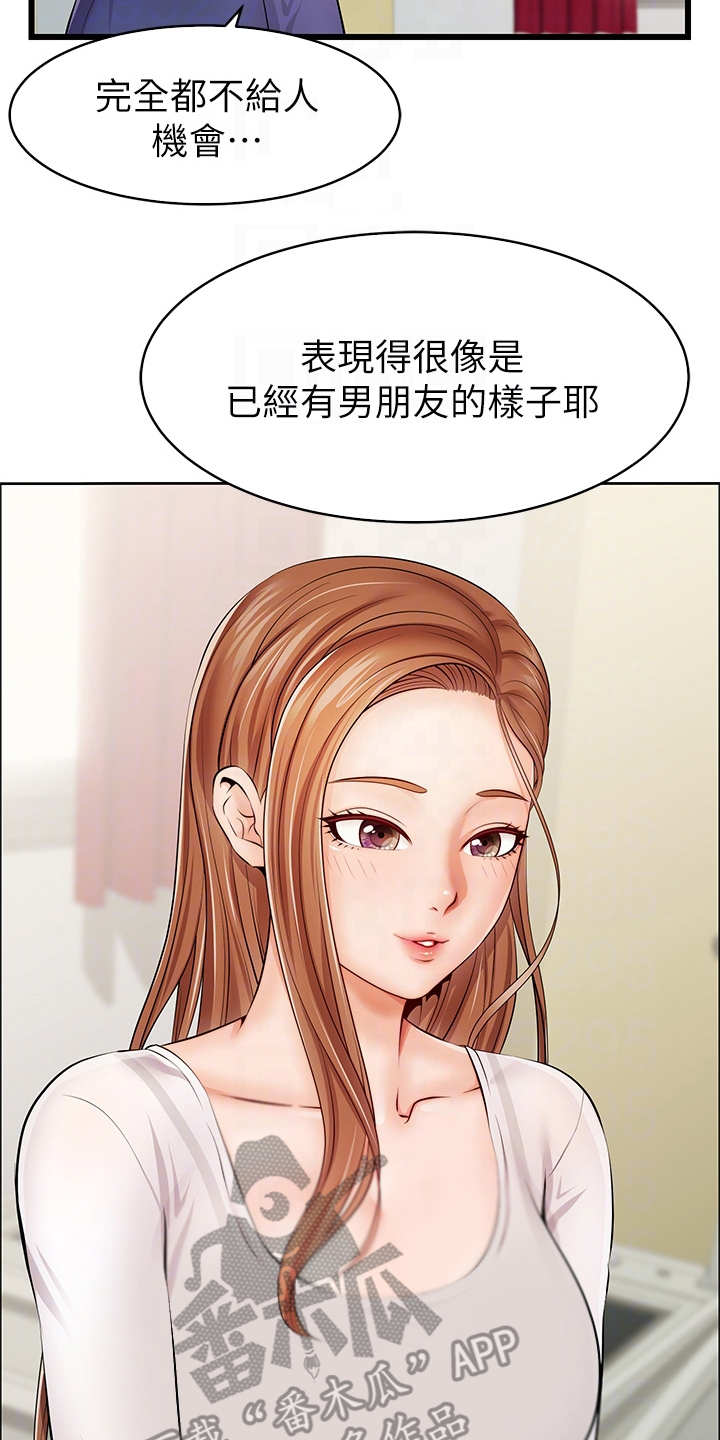 家人的意义漫画,第4章：很用心4图