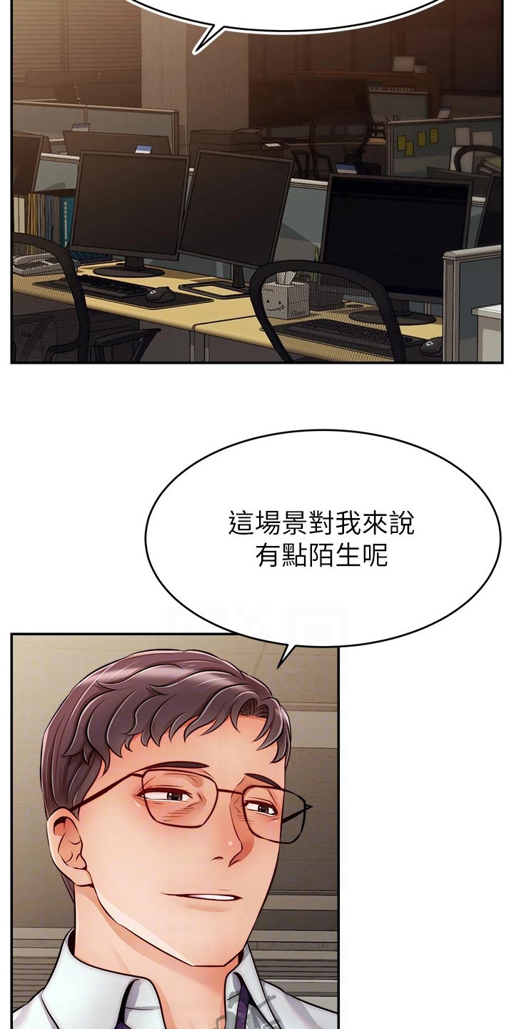 家人的意义漫画,第68章：加班5图