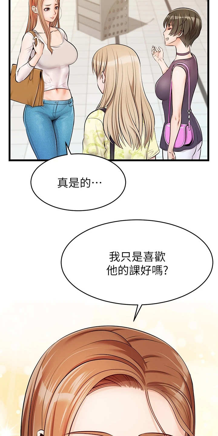 家人的意义漫画,第4章：很用心4图