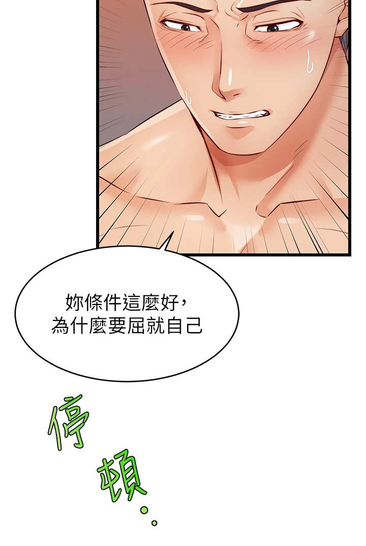 家人的意义漫画,第12章：抛诸脑后4图
