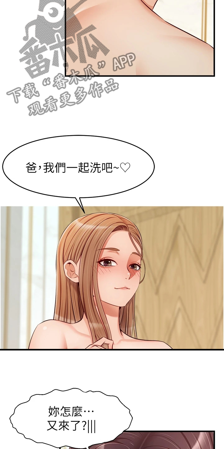 家人的意义漫画,第43章：帮你洗澡3图