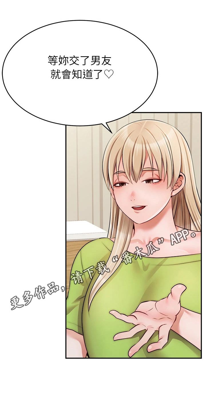 家人的意义漫画,第65章：无语2图