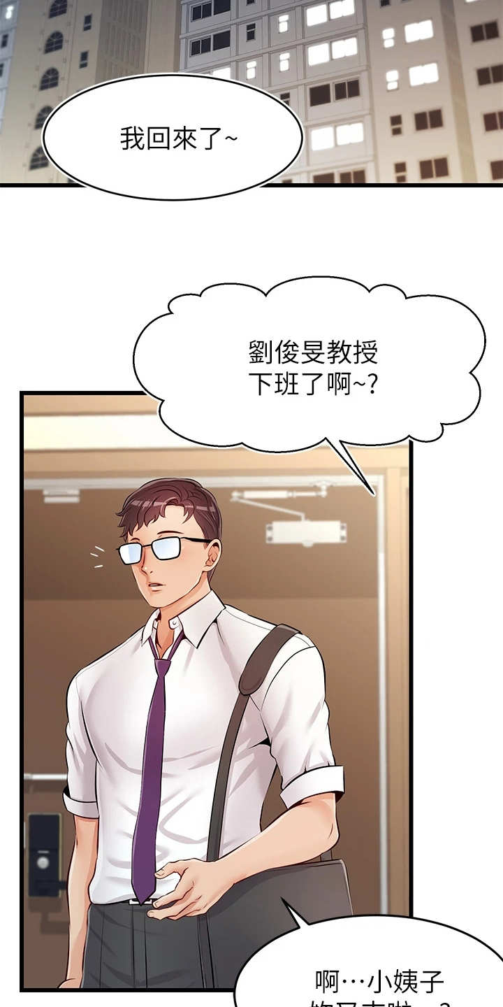 家人的意义漫画,第1章：不知所措3图