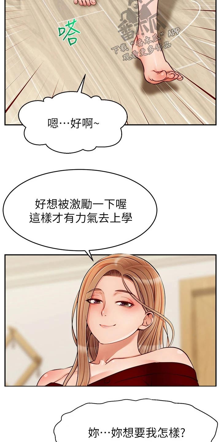 家人的意义漫画,第61章：自责1图