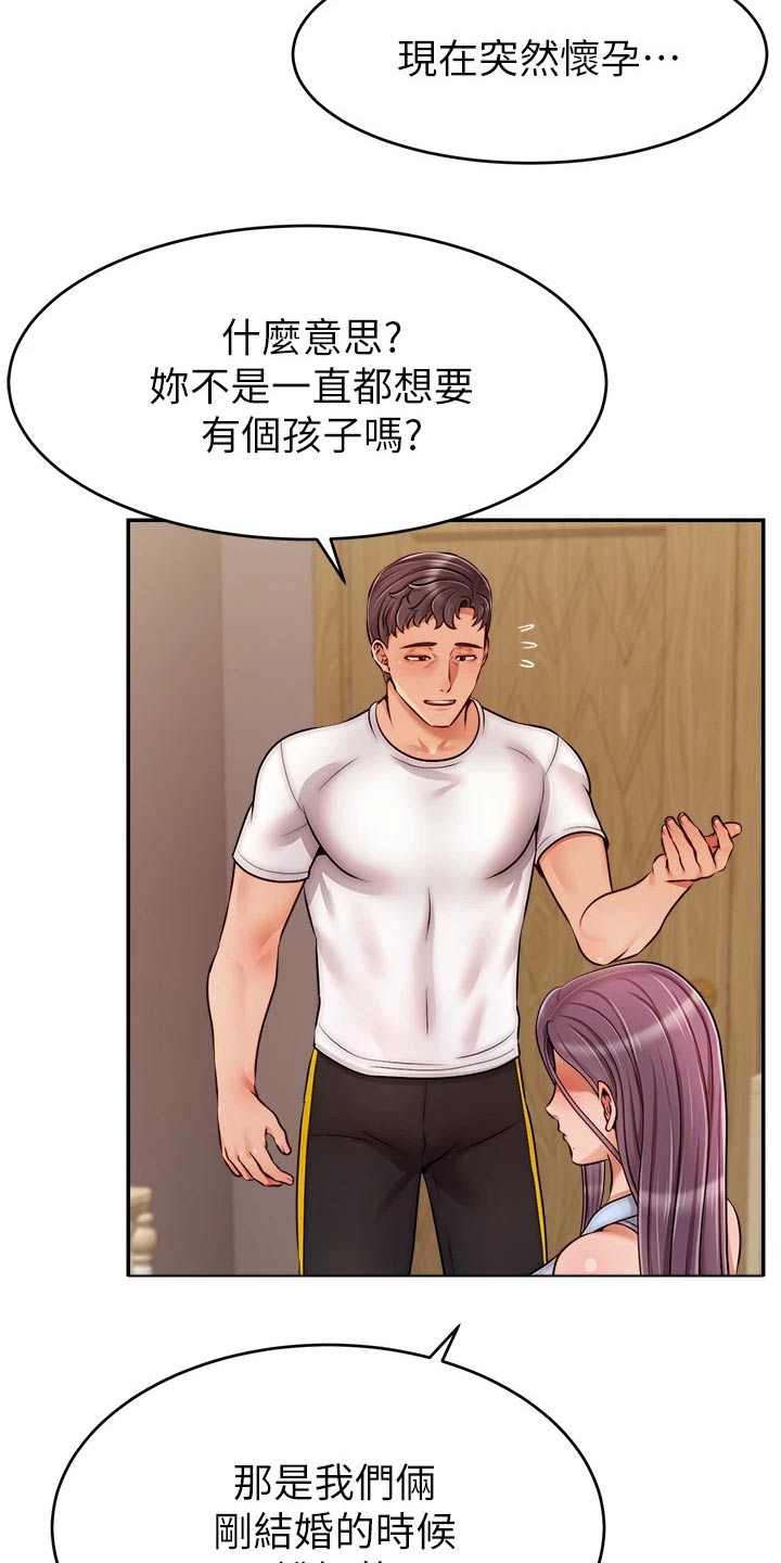 家人的意义漫画,第73章：什么意思2图