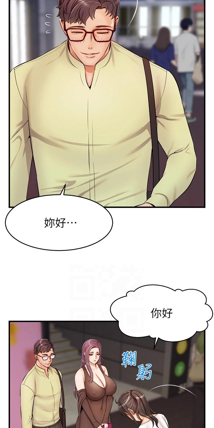 家人的意义漫画,第33章：约会2图