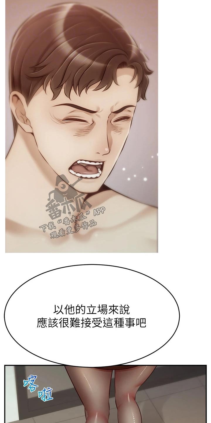 家人的意义漫画,第61章：自责1图