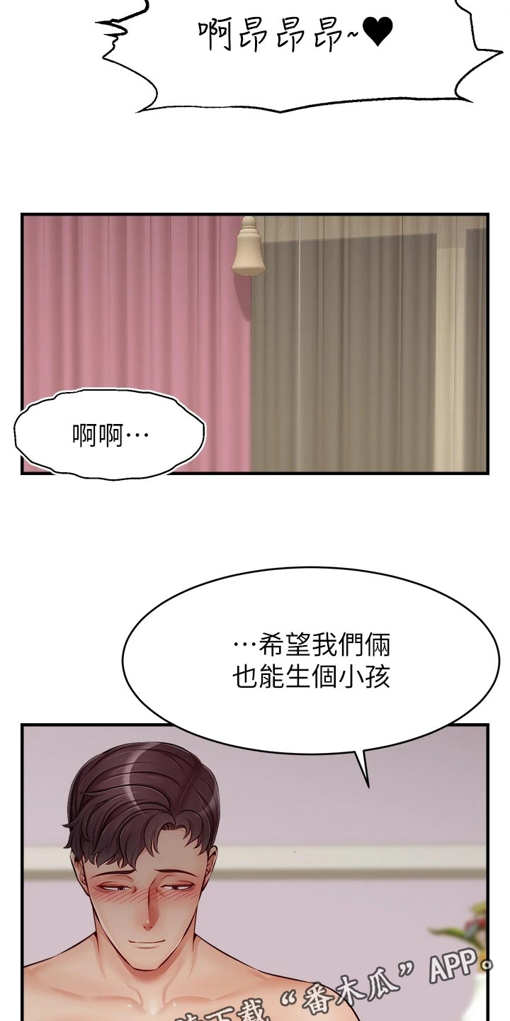 家人的意义漫画,第27章：希望3图