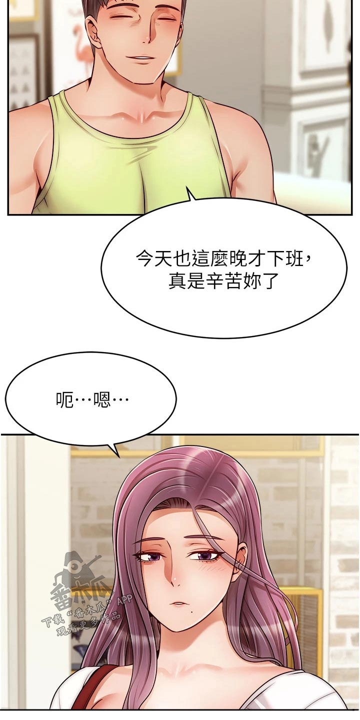 家人的意义漫画,第63章：道歉3图