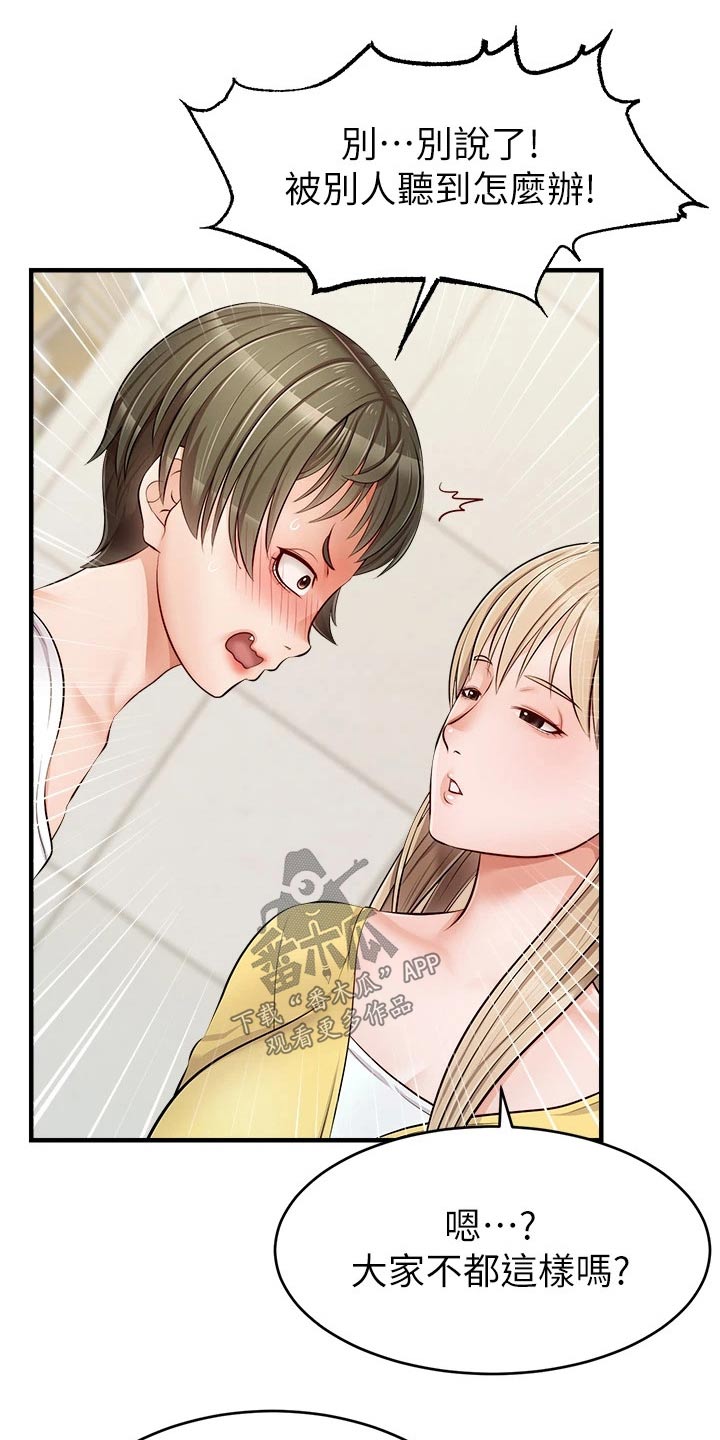 家人的意义漫画,第24章：定位5图