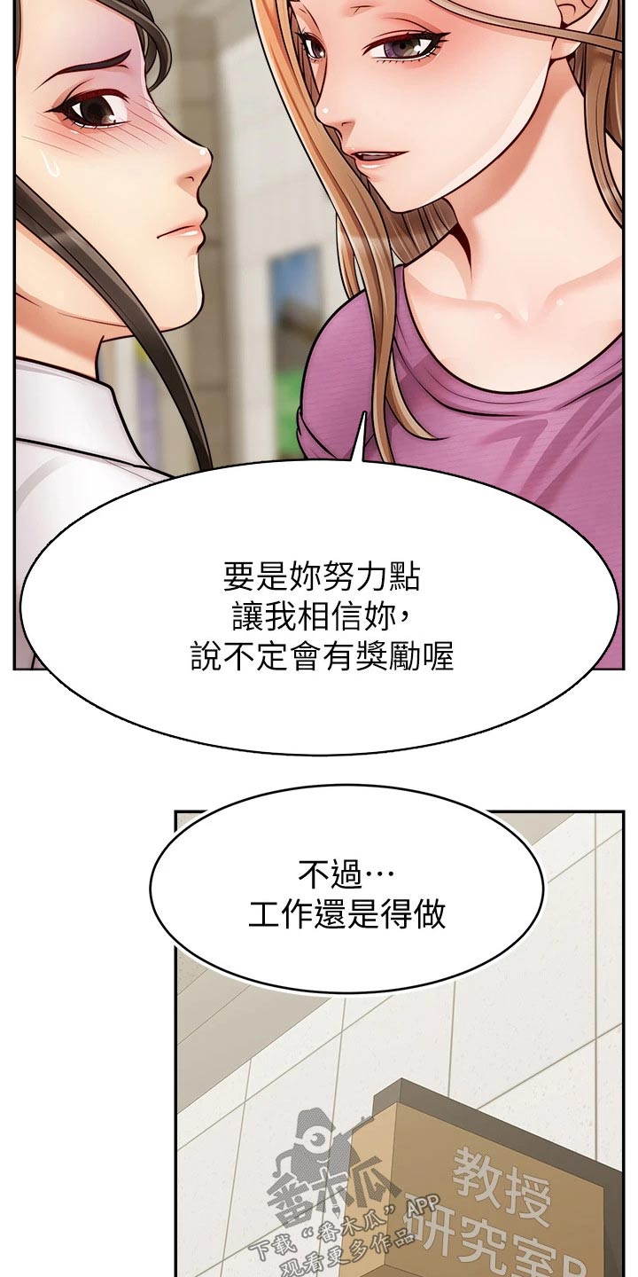 家人的意义漫画,第58章：不要怪我2图