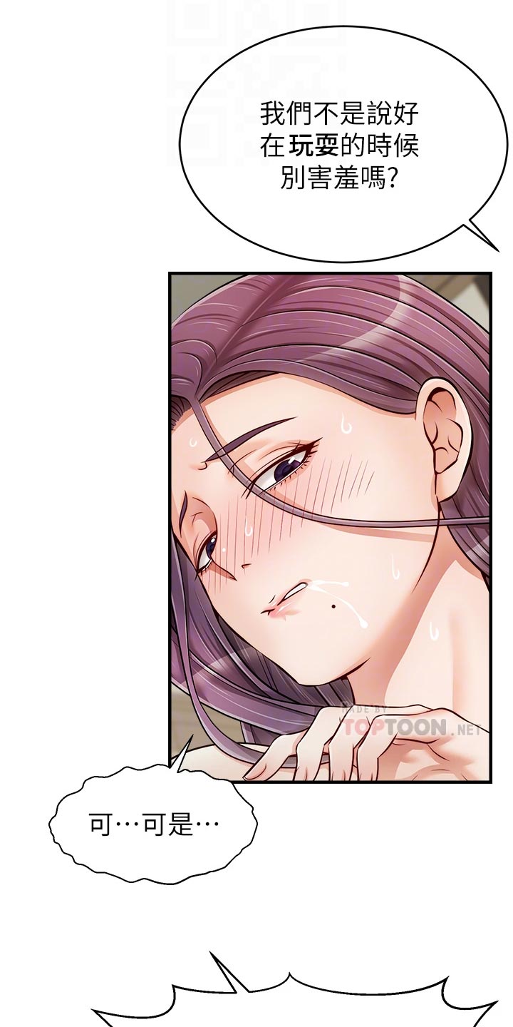 家人的意义漫画,第35章：暂停4图