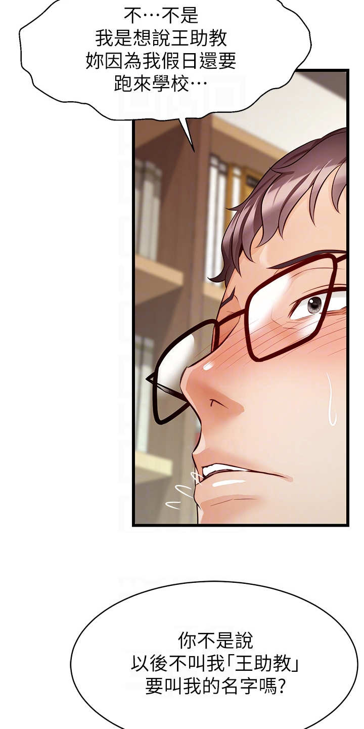 家人的意义漫画,第14章：叫名字5图