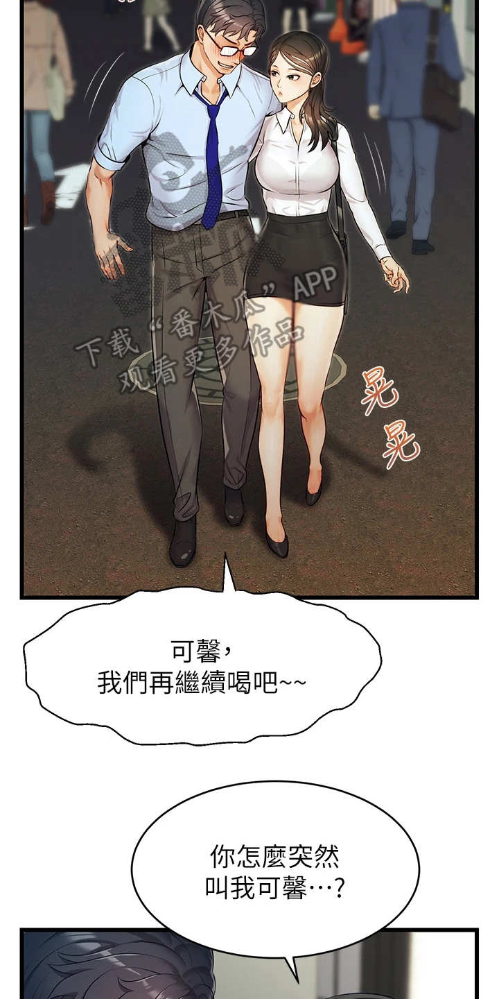家人的意义漫画,第8章：把握机会2图