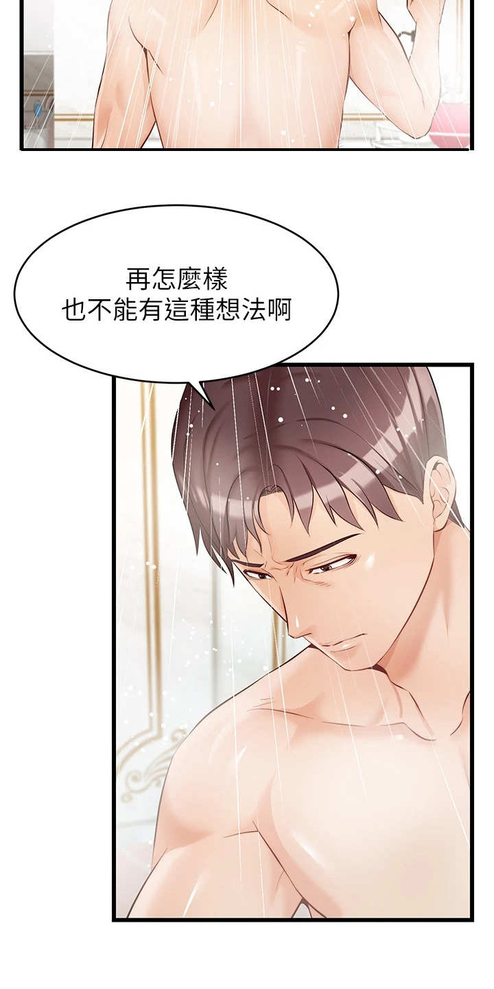 家人的意义漫画,第15章：胡思乱想5图