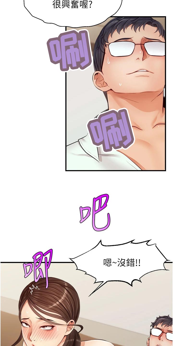 家人的意义漫画,第25章：检查论文4图