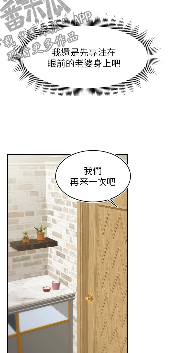 家人的意义漫画,第45章：因为是家人3图