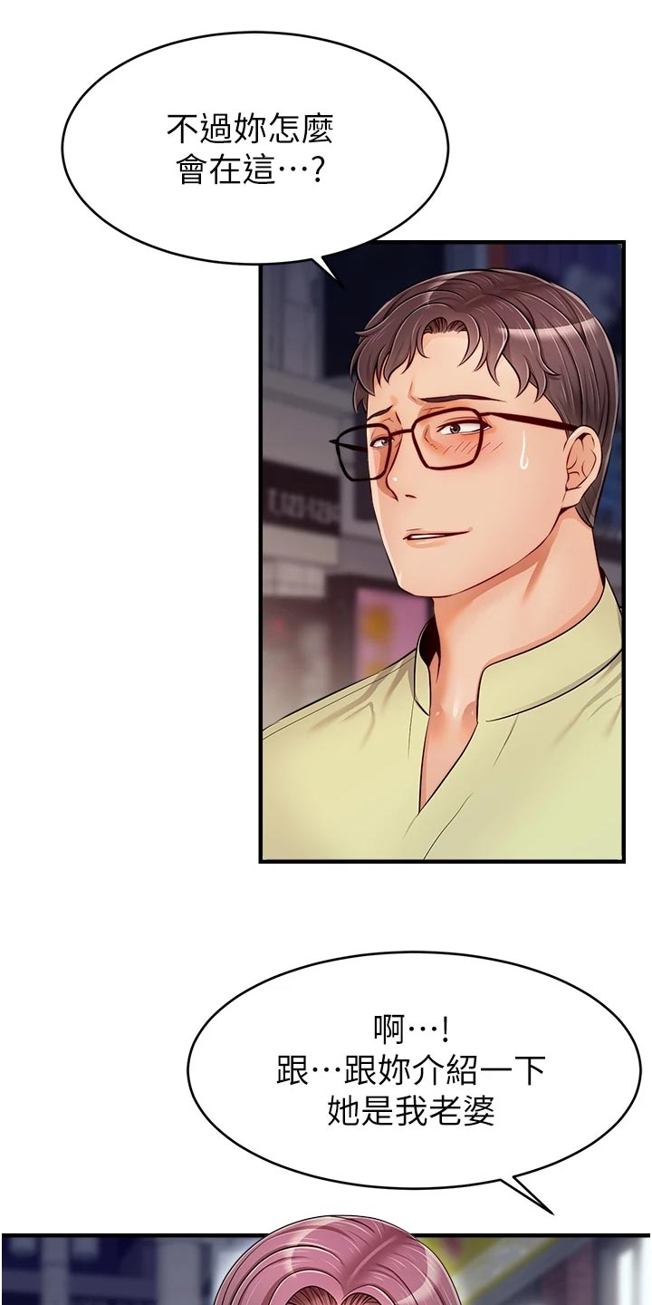 家人的意义漫画,第32章：自卑2图