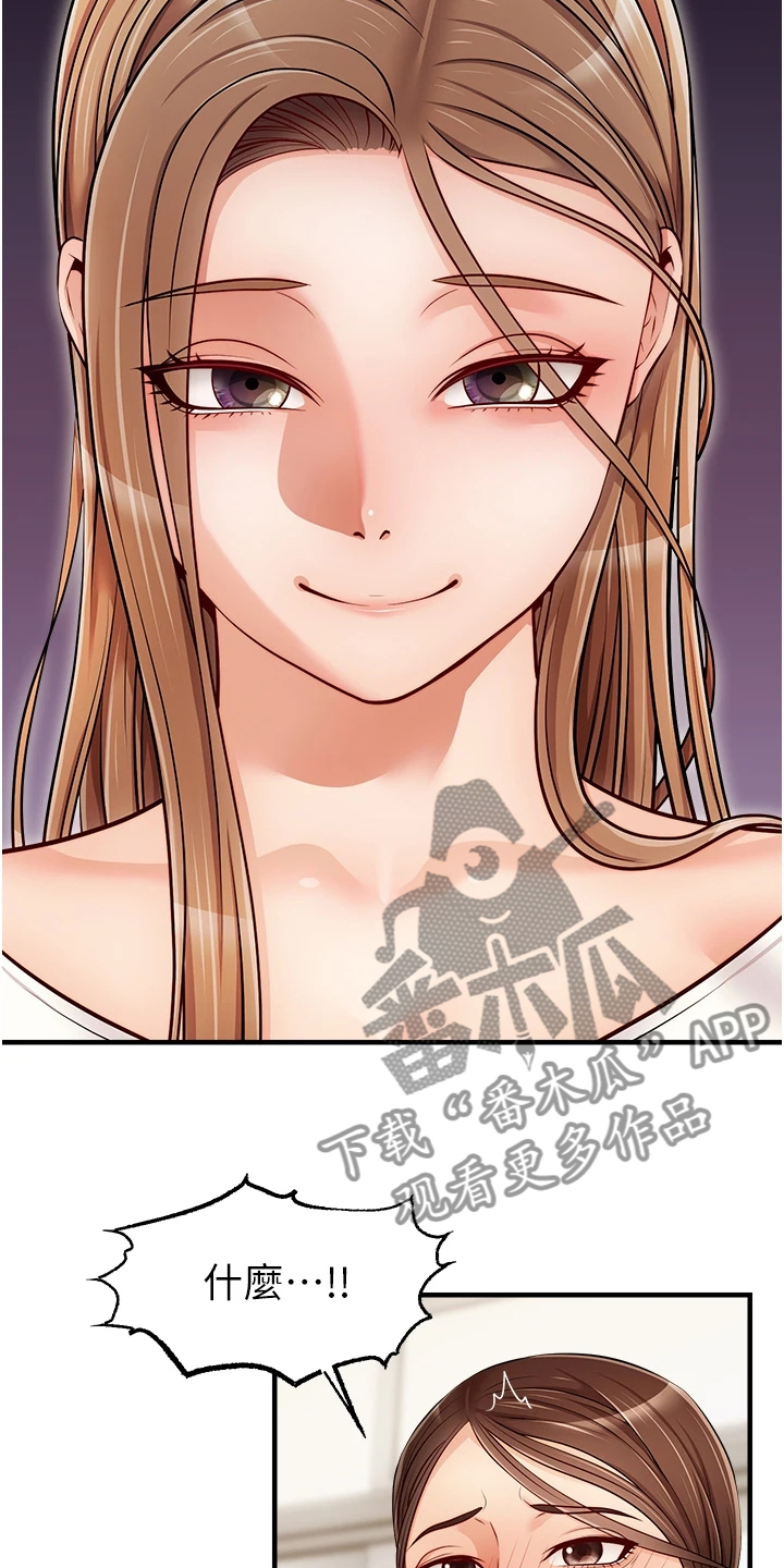 家人的意义漫画,第40章：真是父女？5图