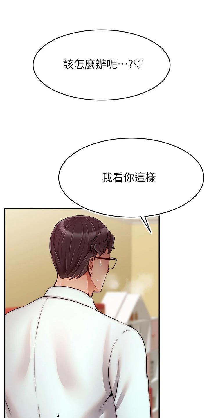 家人的意义漫画,第70章：夫妻1图