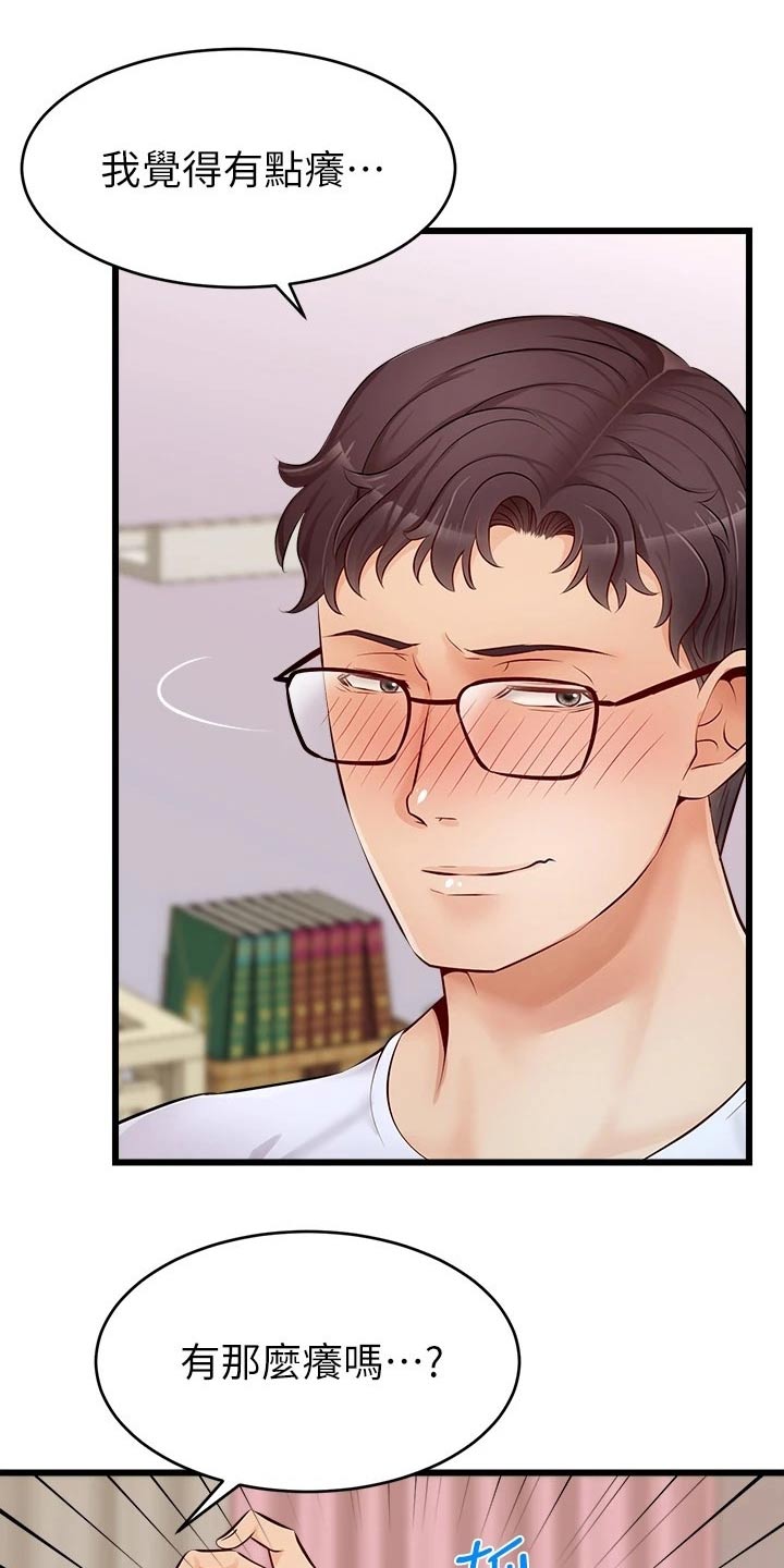 家人的意义漫画,第18章：睡觉3图