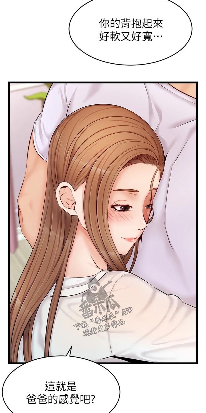 家人的意义漫画,第18章：睡觉4图