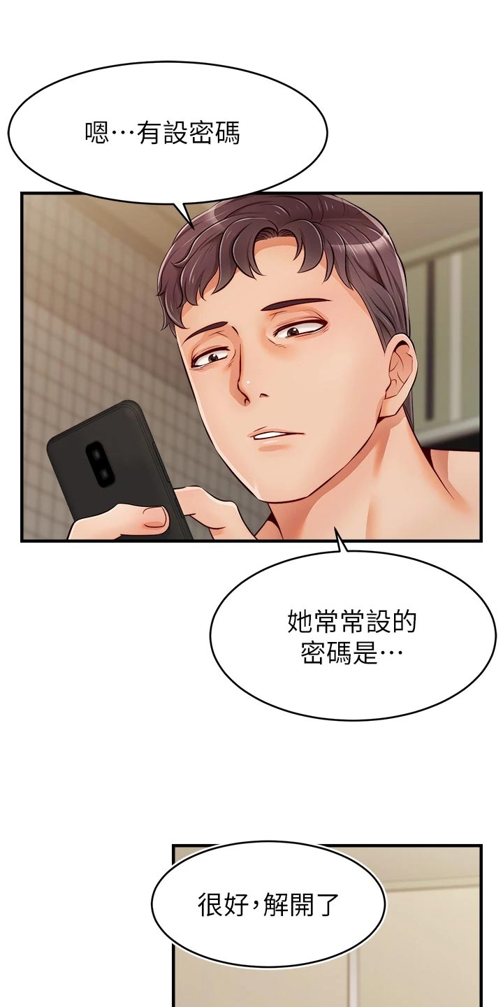 家人的意义漫画,第36章：无法忽视的东西4图