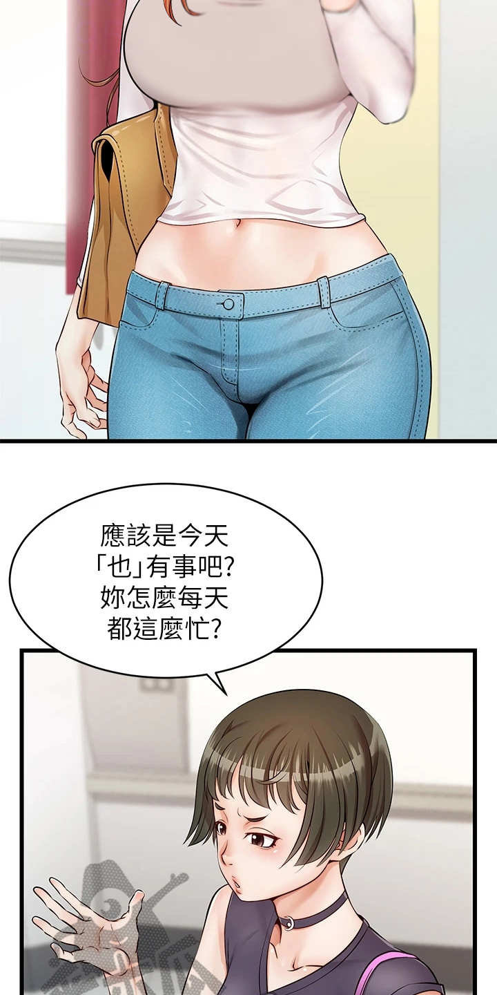 家人的意义漫画,第4章：很用心5图