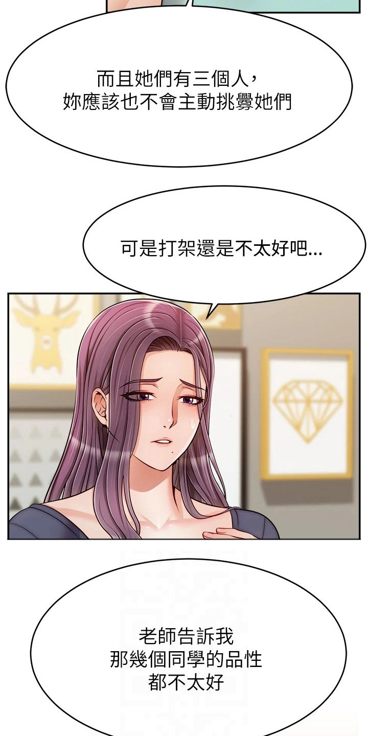 家人的意义漫画,第54章：我的意愿5图