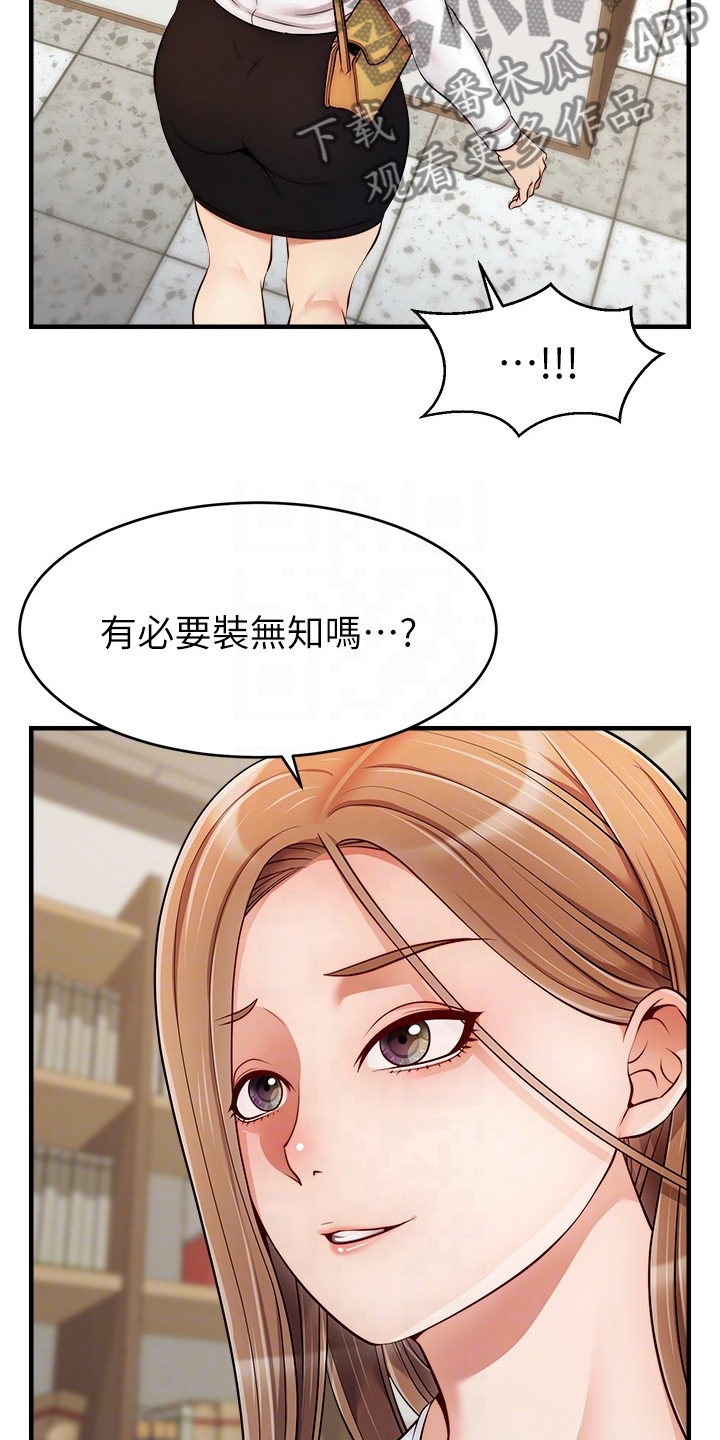 家人的意义漫画,第47章：被发现的秘密2图
