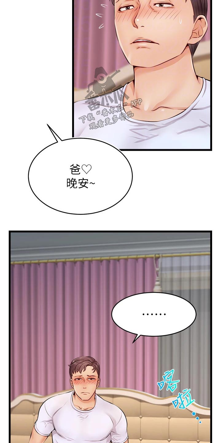 家人的意义漫画,第20章：惨了1图